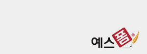 예스폼